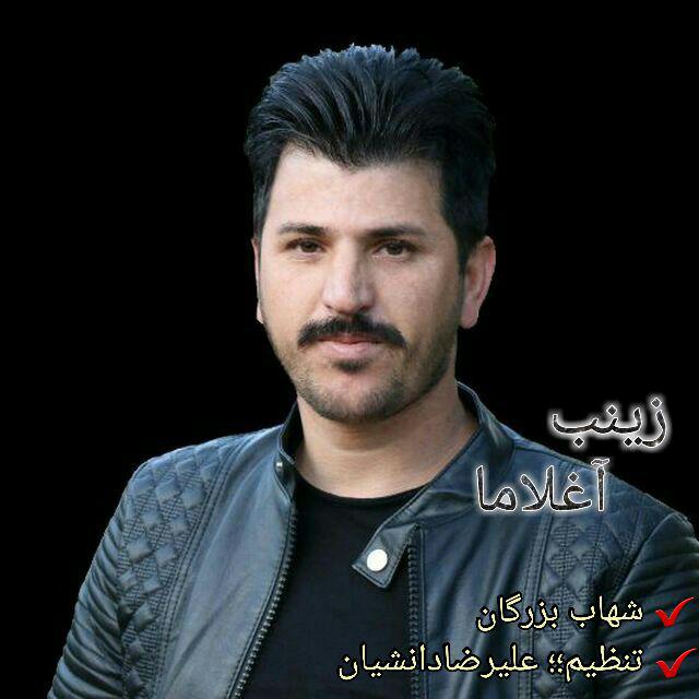 شهاب بزرگان زینب آغلاما